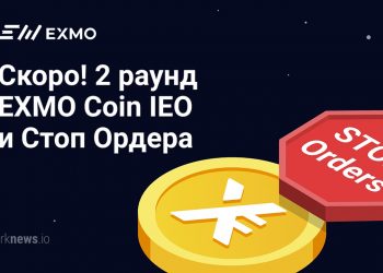 Криптовалютная биржа EXMO запускает стоп-ордера и проводит II раунд IEO биржевого токена