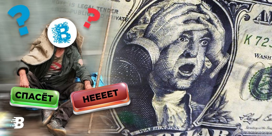 Может ли блокчейн предотвратить следующий финансовый кризис?